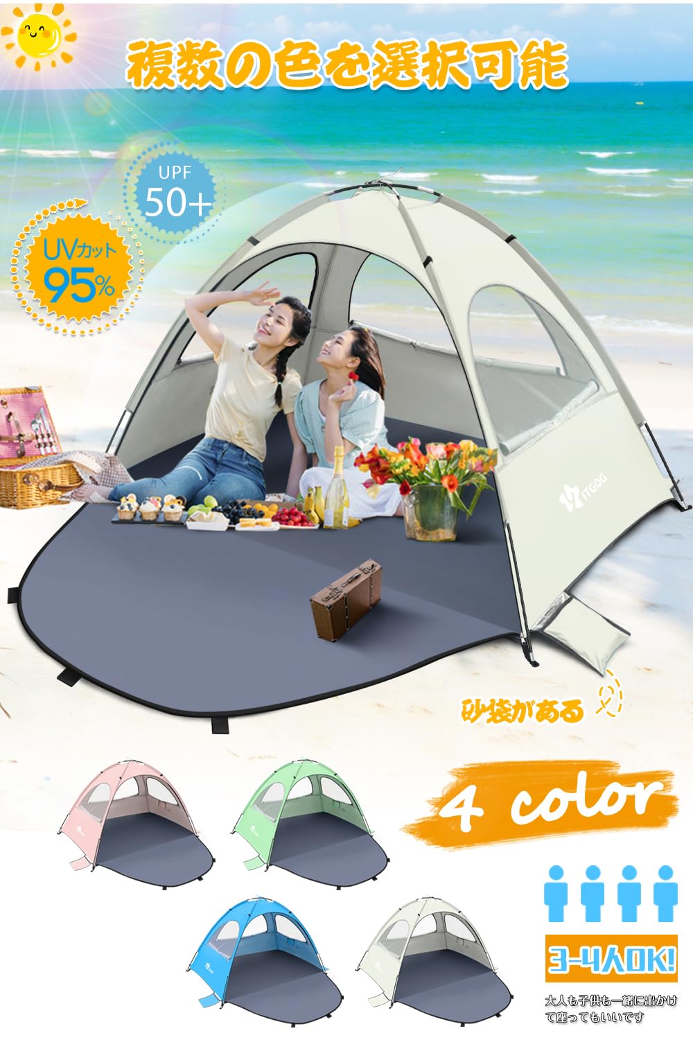 YITGOG ビーチテント サンシェードテント 3-4人用【紫外線防止/通気性高 Amazon | YITGOG ビーチテント サンシェードテント 3-4人用【紫外線