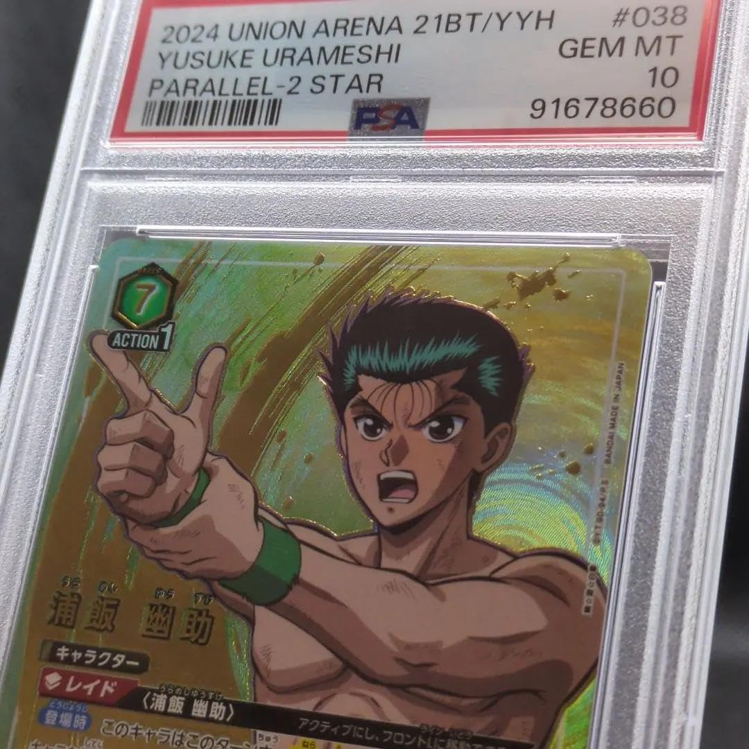 ユニオンアリーナ 幽遊白書 浦飯幽助 パラレル ☆2 星2 PSA10