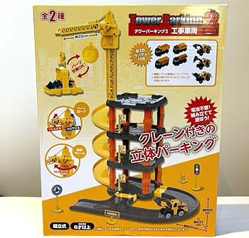 Amazon.co.jp: タワーパーキング2 工場車両 : おもちゃ