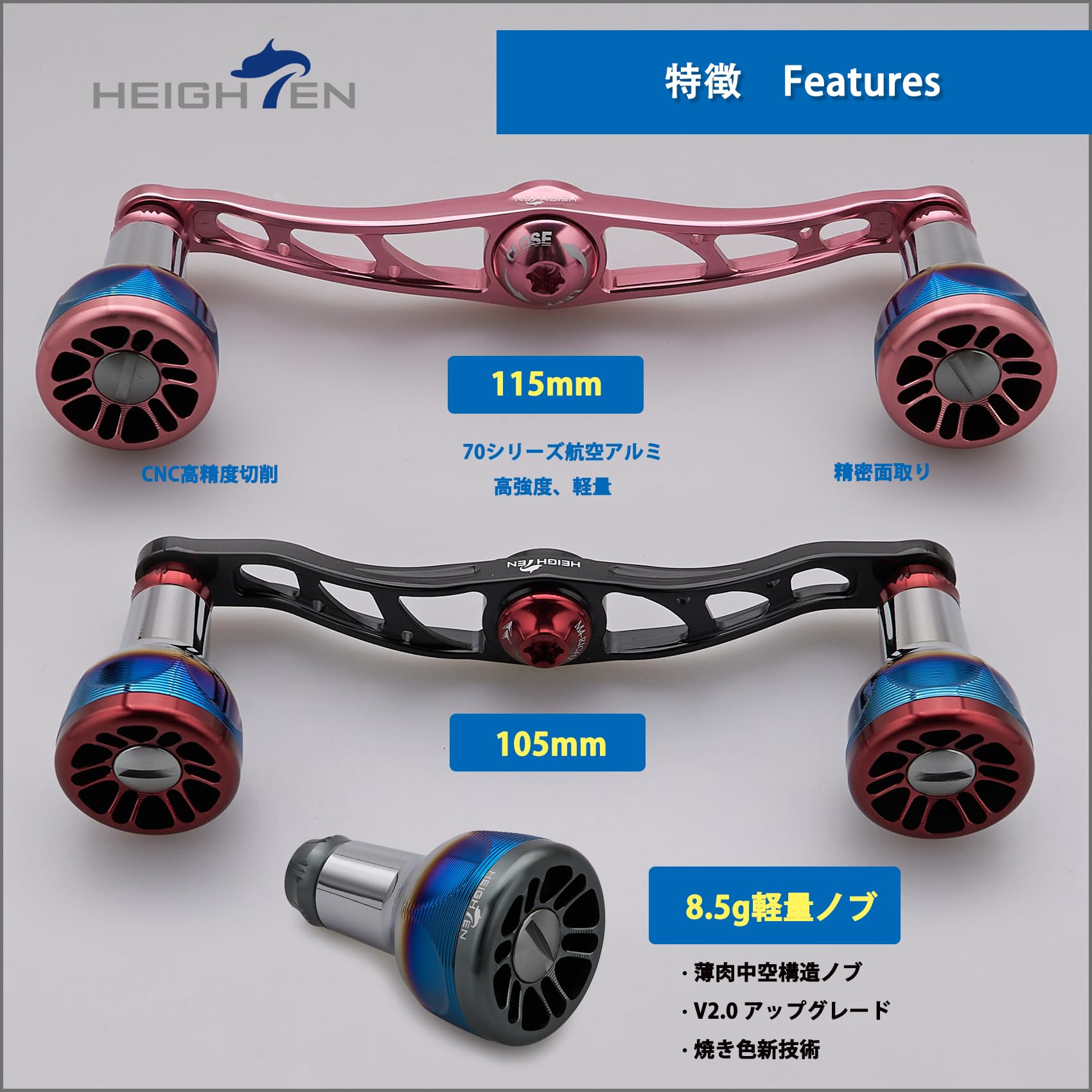 Amazon.co.jp: HEIGHTEN V2.0 105/115mm ベイト リール ハンドル 航空