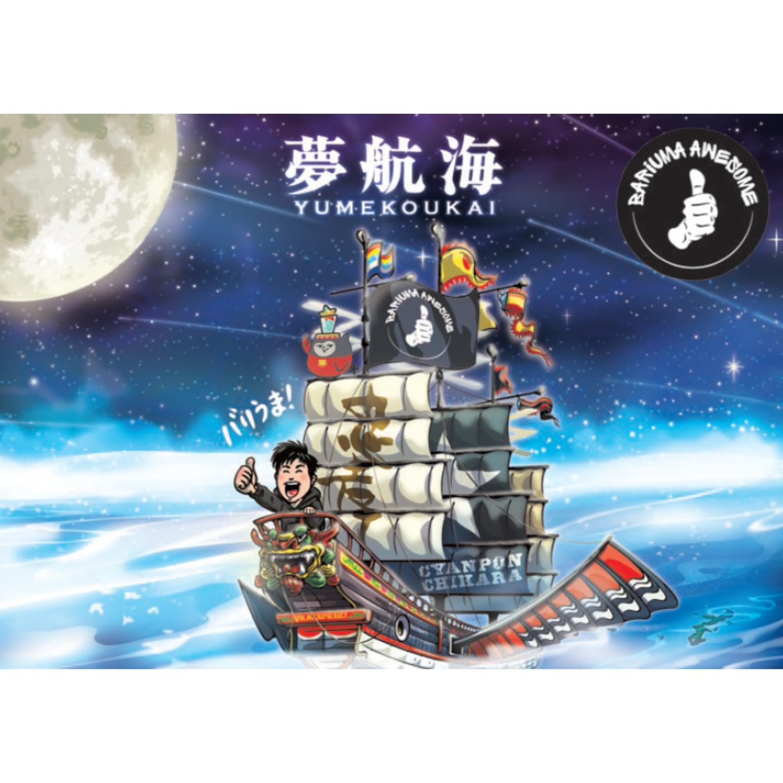 Amazon.co.jp: 忠孝酒造 プレミアム夢航海（PREMIUM夢航海） 焼酎 40度