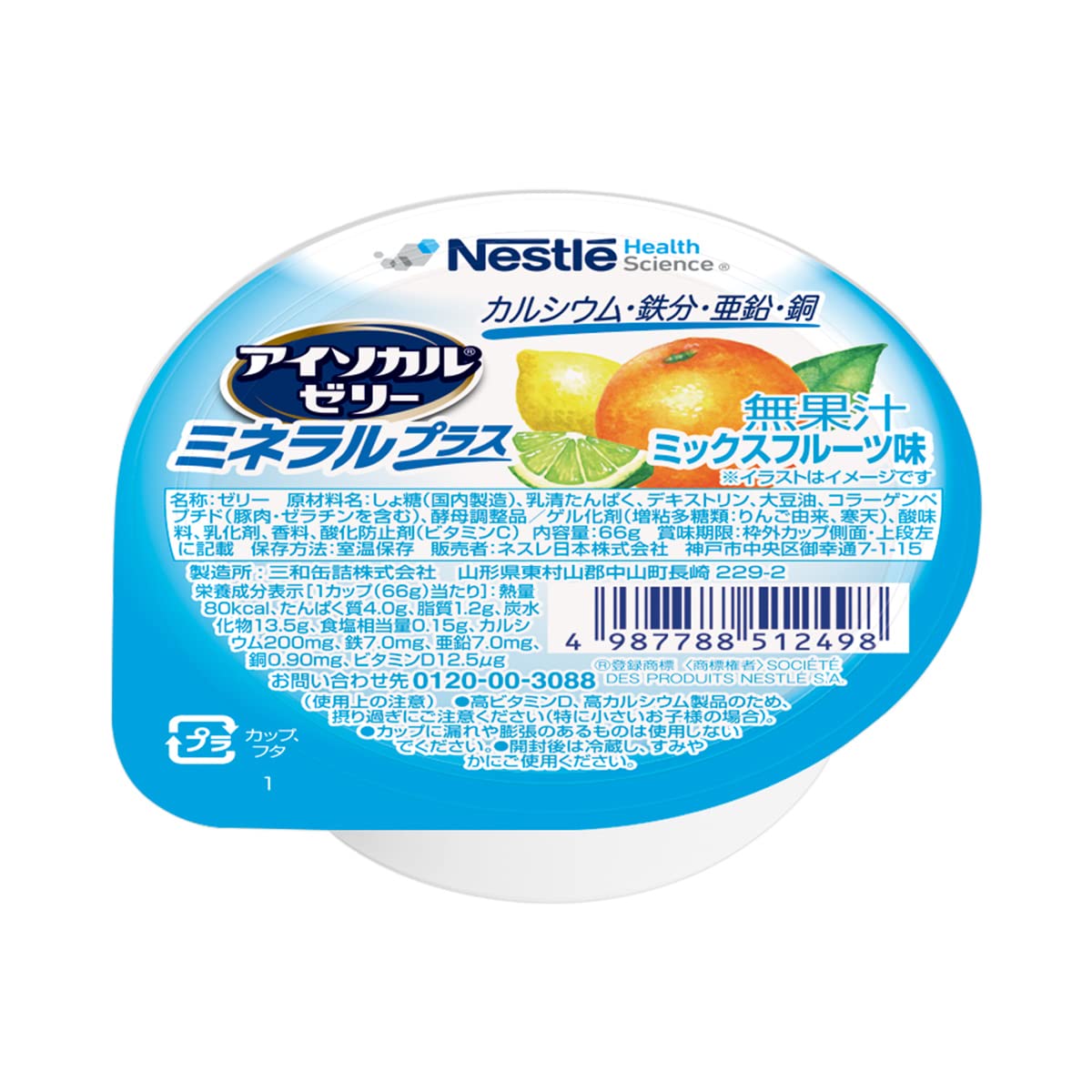 Amazon | Nestle(ネスレ) アイソカル ゼリー ミネラルプラス ミックス