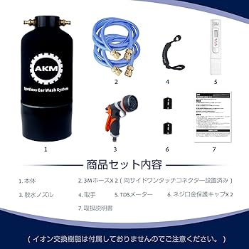 AKM 洗車用純水器 3Mホース付き Amazon | AKM 純水器 洗車用 11L容量 真鍮制ネジ口金 ホース2本付属