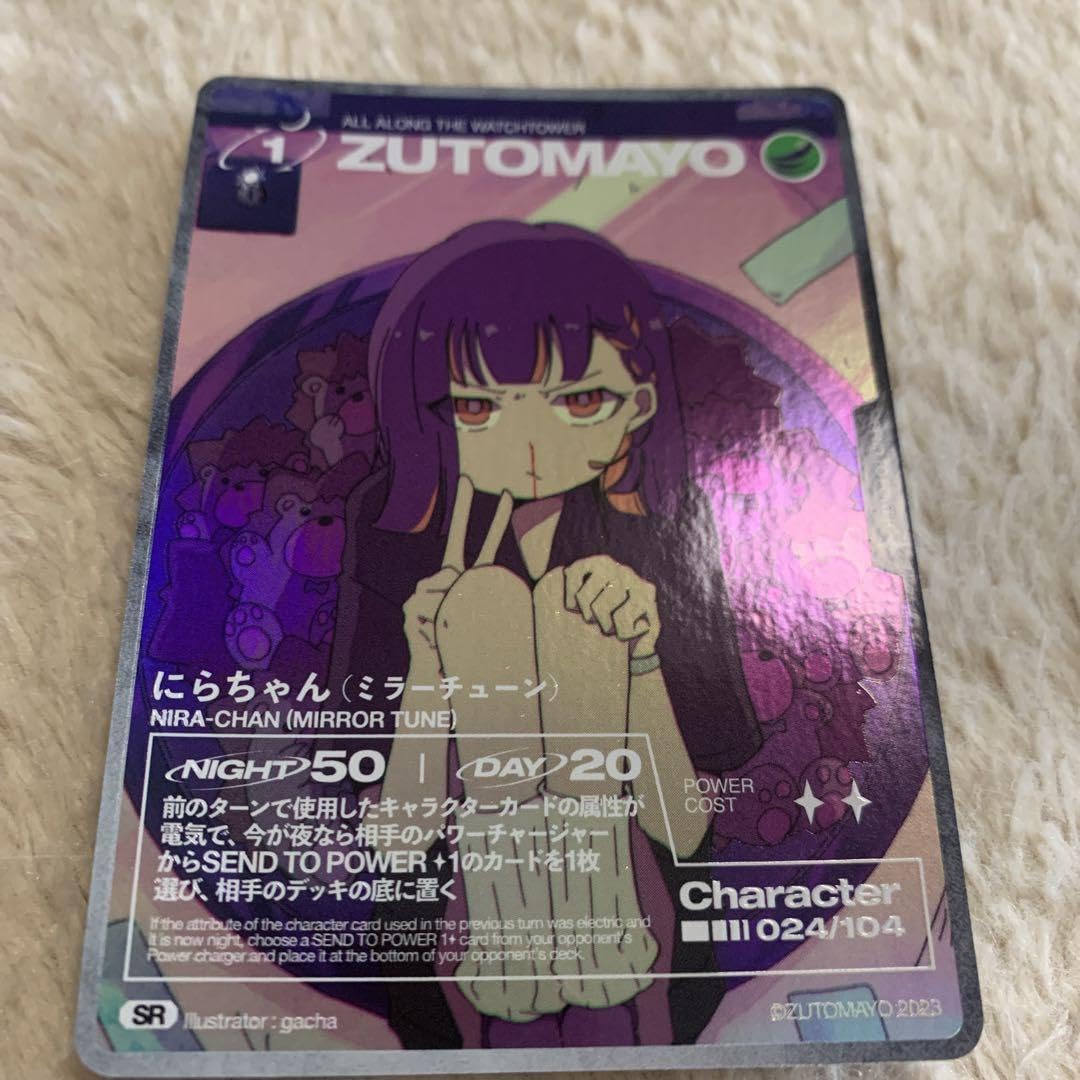 Amazon.co.jp: ずっと真夜中でいいのに ずとまよカード第2弾SR にら 