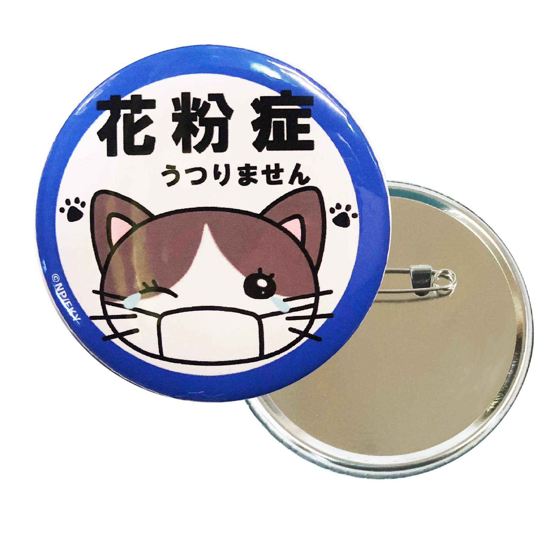 №205 ネコ レジンパーツ 花粉症 マスク Amazon | 花粉症 缶 バッジ 大きめサイズ直径56mm 花粉症 マーク