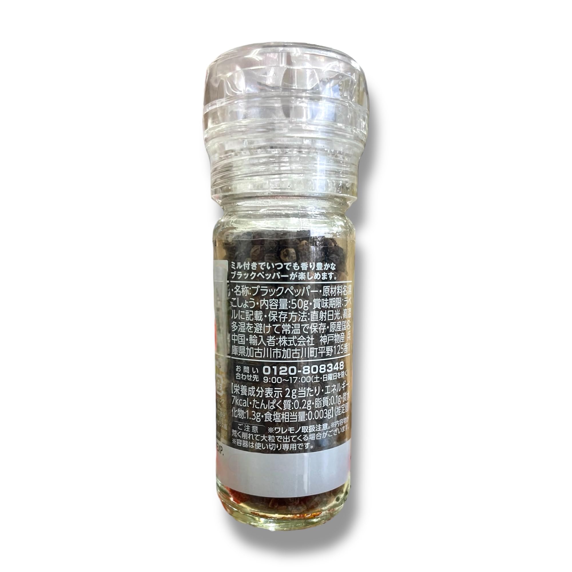 Amazon.co.jp: Star of Spice/ホールブラックペッパー/50g/ミル付き