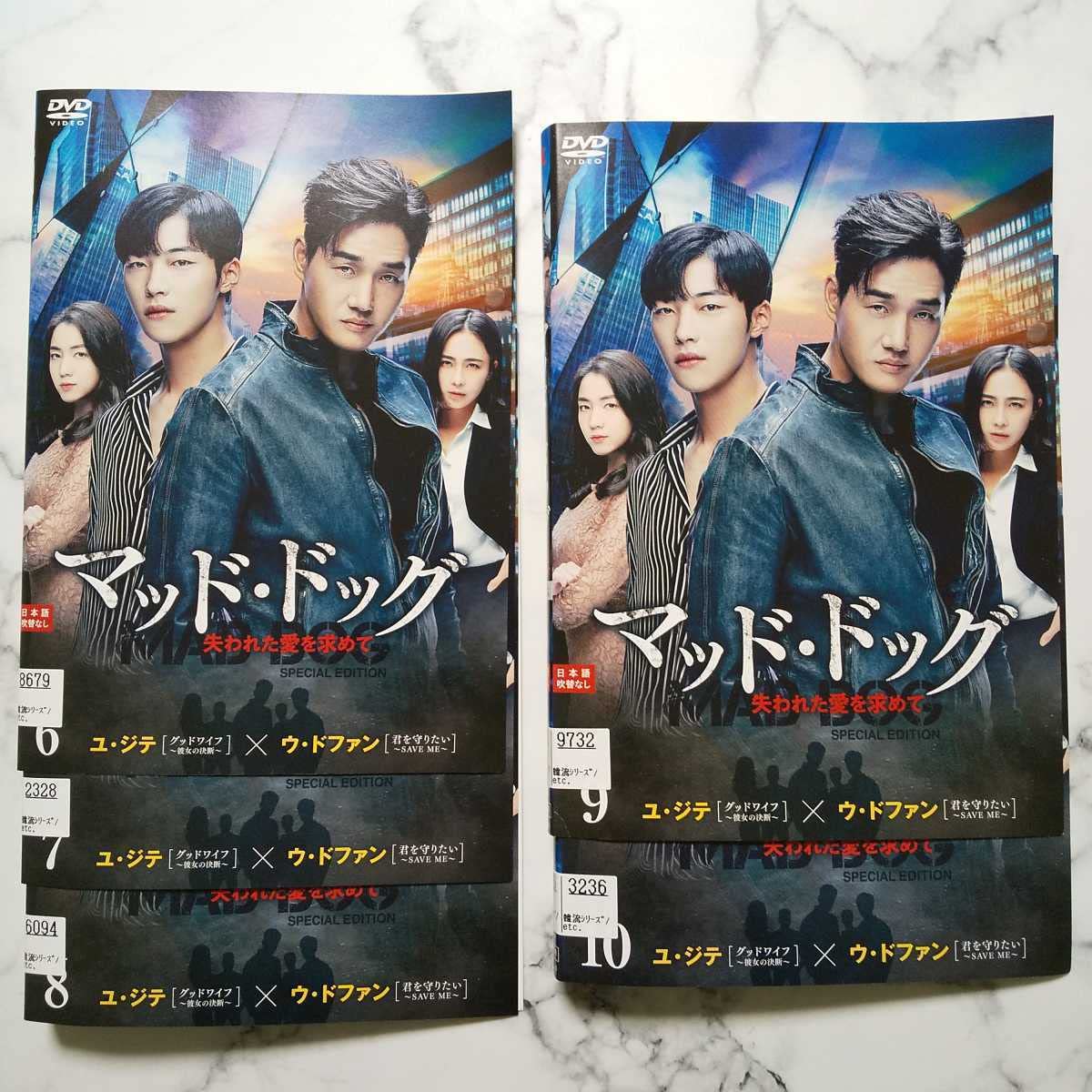 ウ・ドファン『マッド・ドッグ 失われた愛を求めて』レンタル落ちDVD★全巻 Amazon.co.jp: ウドファンユジテ『マッドドッグ 失われた愛を