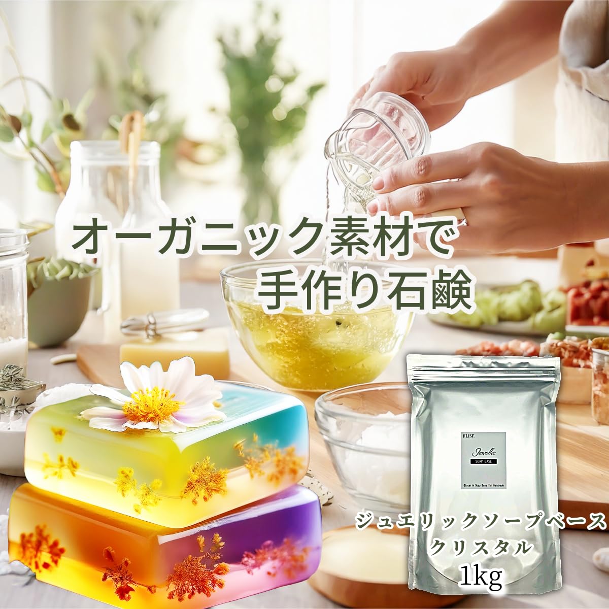 Amazon.co.jp: Jewellic ジュエリック ソープベース クリスタル 1kg MP
