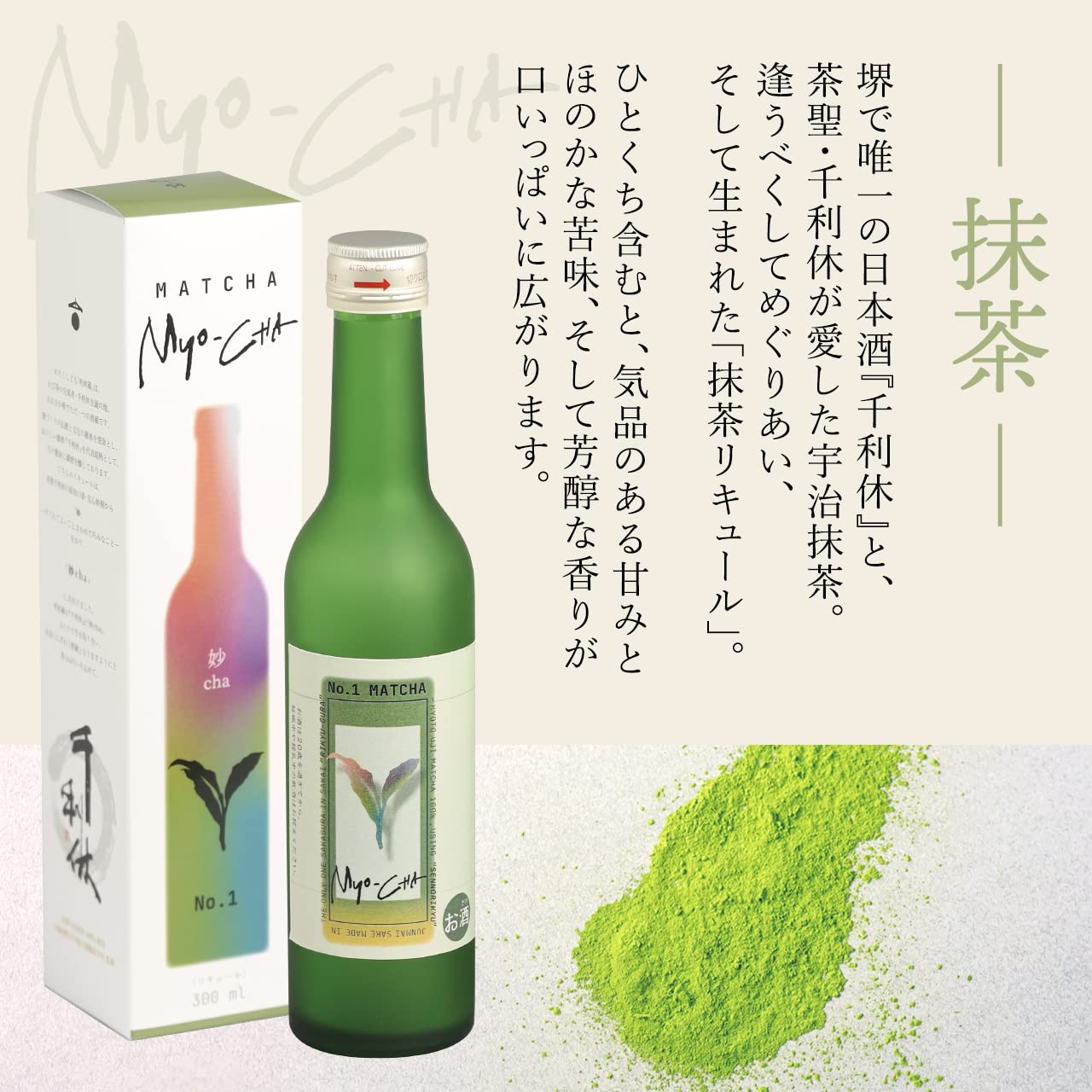 お抹茶 Amazon.co.jp: 妙cha 抹茶リキュール 500ml 利休蔵 お酒 宇治抹茶