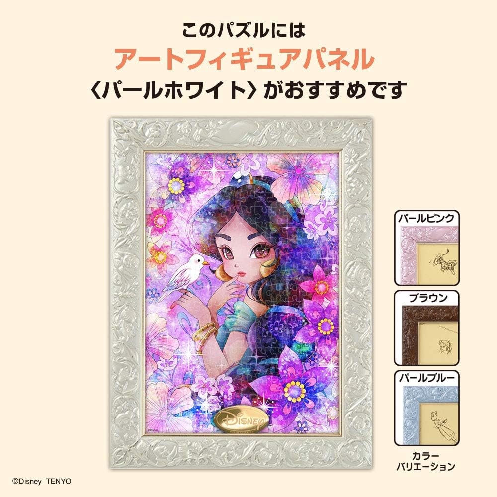 Amazon 266ピース ジグソーパズル アラジン グラマラス アイズ ジャスミン ぎゅっとシリーズ ピュアホワイト 18 2x25 7cm おもちゃ おもちゃ