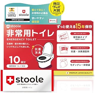 スツーレ 非常用トイレ 凝固剤 簡易トイレ 個包装 非常用トイレ 【防災グッズ大賞2025】 携帯トイレ 防災/非常用/災害用 防災グッズ 15年保存 stoole 釣り アウトドア (10回セット)