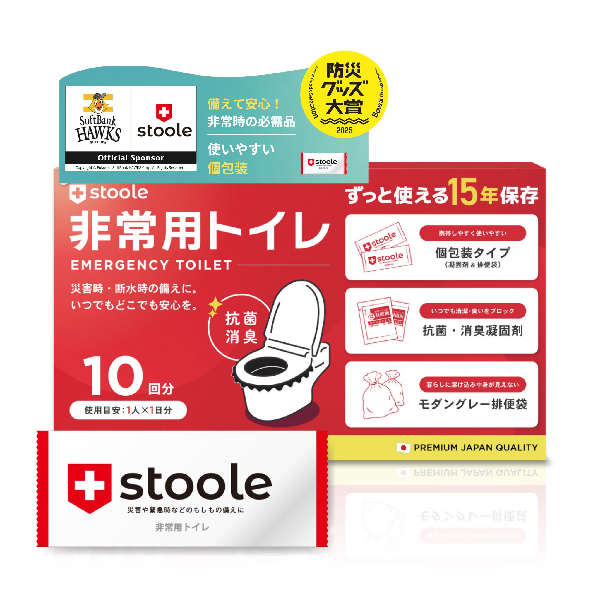 スツーレ 非常用トイレ 10回セット
