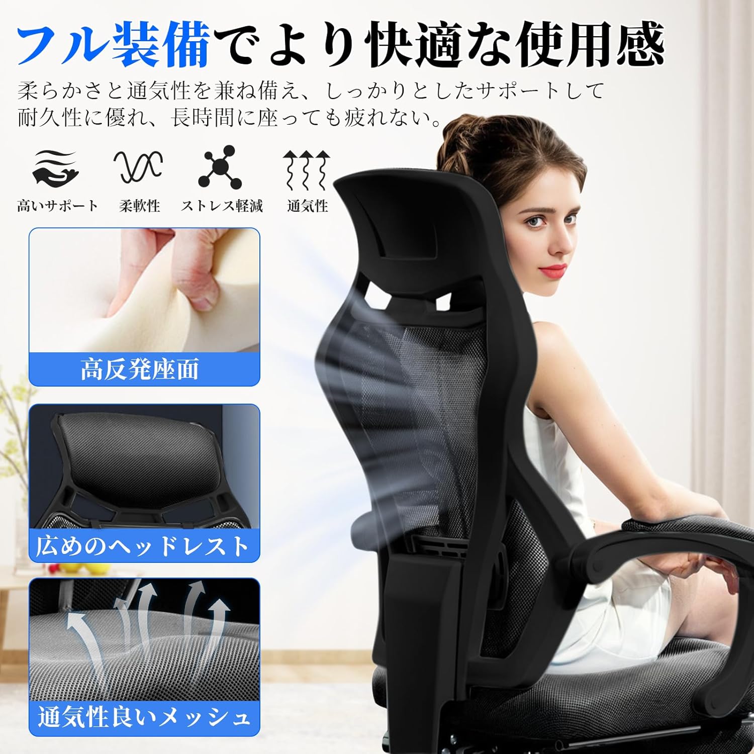 人間工学 オフィスチェア 高い通気性の全面メッシュクッション