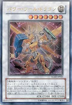 遊戯王　パワーツールドラゴン　レリーフ　旧アジア版　RGBT-AE042 韓亜版 Amazon.co.jp: 遊戯王 RGBT-JP042-UL 《パワー・ツール・ドラゴン