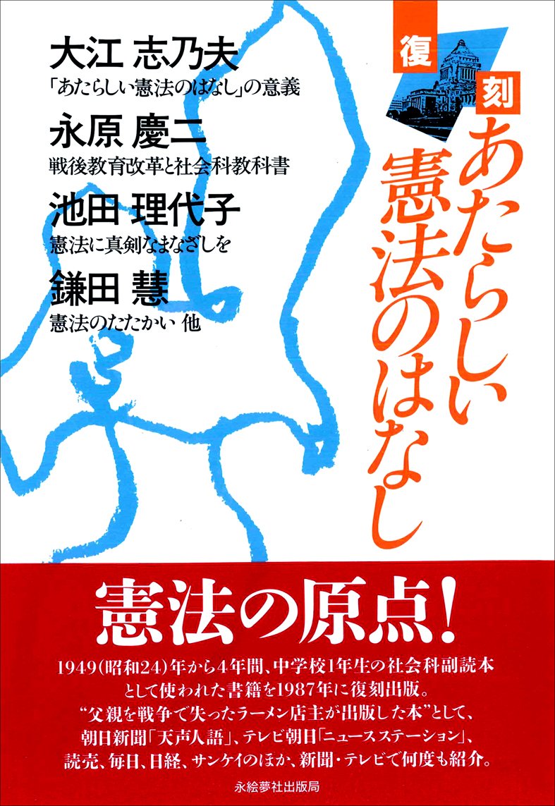 復刻 あたらしい憲法のはなし | 田浪政博 |本 | 通販 | Amazon