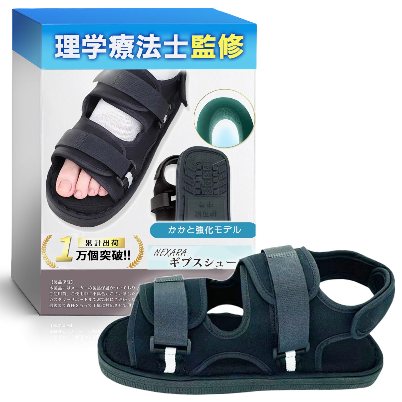 Amazon.co.jp: NEXARA ギプス シューズ【理学療法士監修】【防水カバー