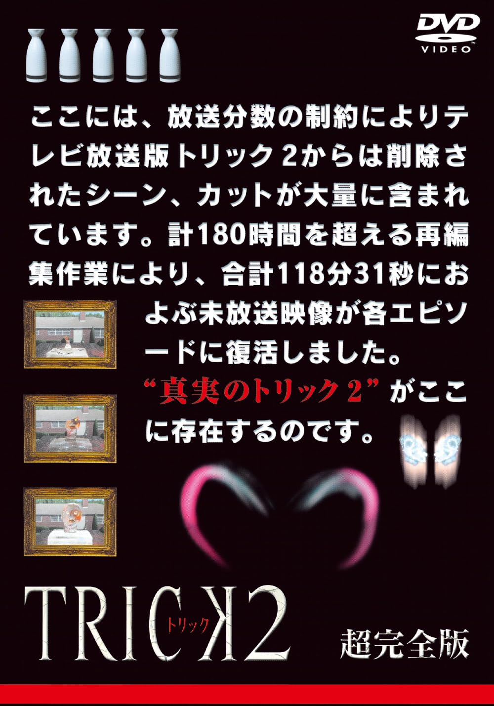 Amazon.co.jp: トリック2 超完全版 DVDボックスセット（5枚組） [DVD