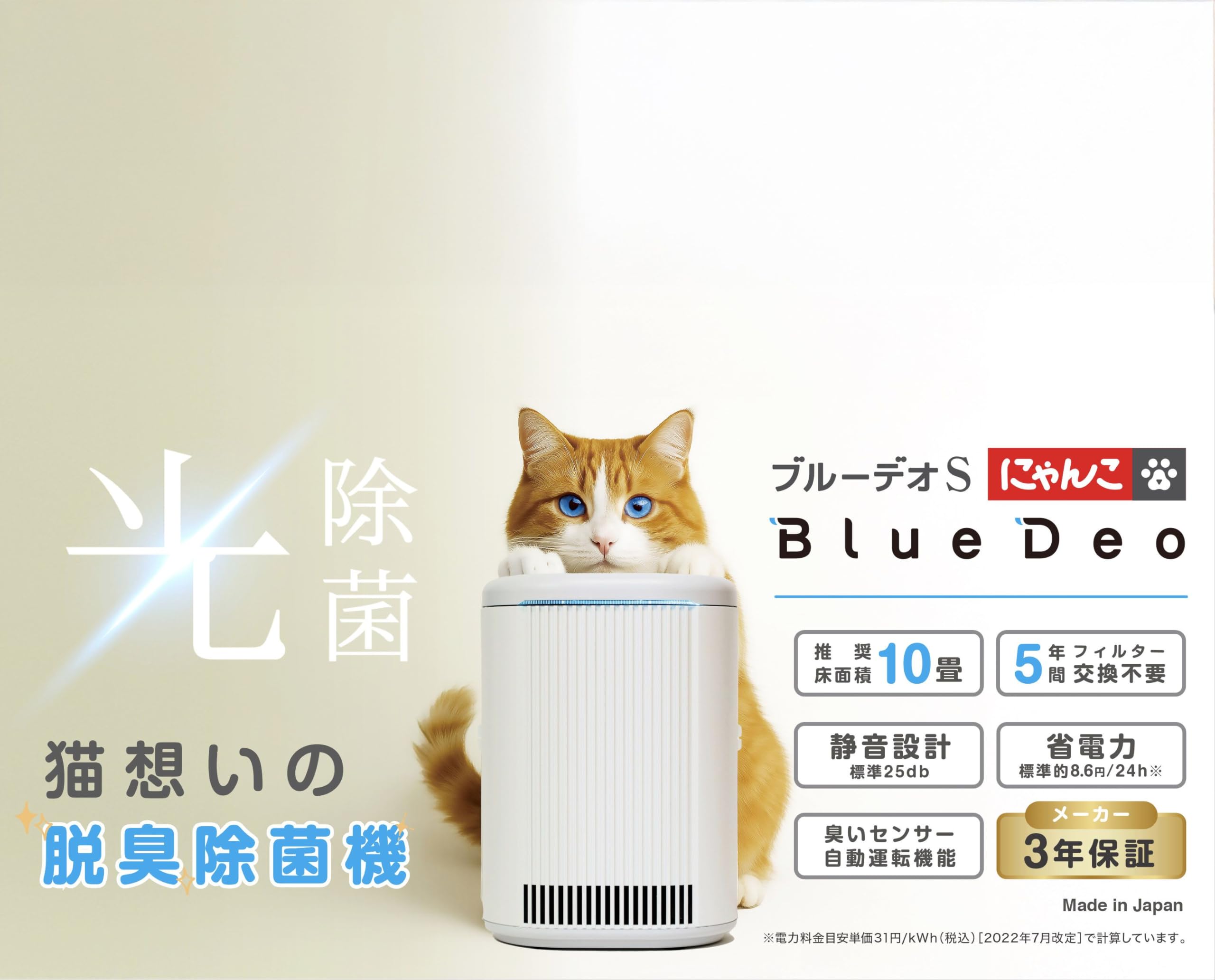 Amazon.co.jp: 脱臭除菌機 ブルーデオS にゃんこモデル ねこ想いの脱臭
