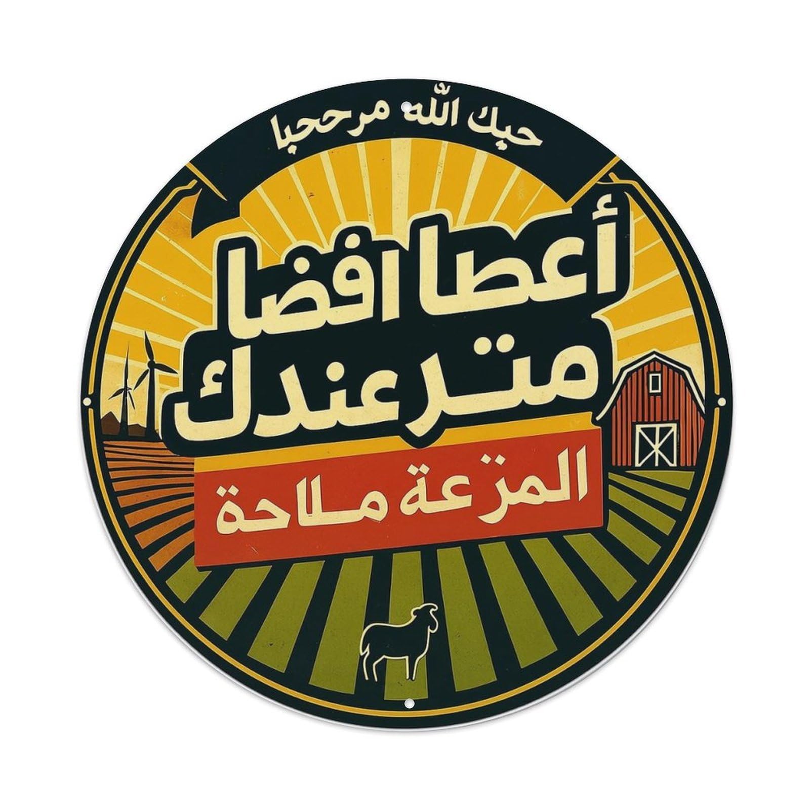 Farm Landscape With Arabic Text Tin Sign Metal Poster Vintage Metal Signs for Home Man Cave Bar Cafe Kitchen laundry room Wall Decorations 8x8 inches
