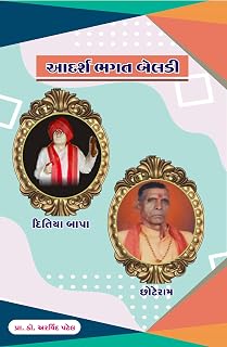 Adarsh Bhagat Beladi (Gujarati Edition)