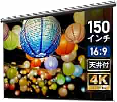 Amazon | シアターハウス プロジェクター スクリーン 150インチ