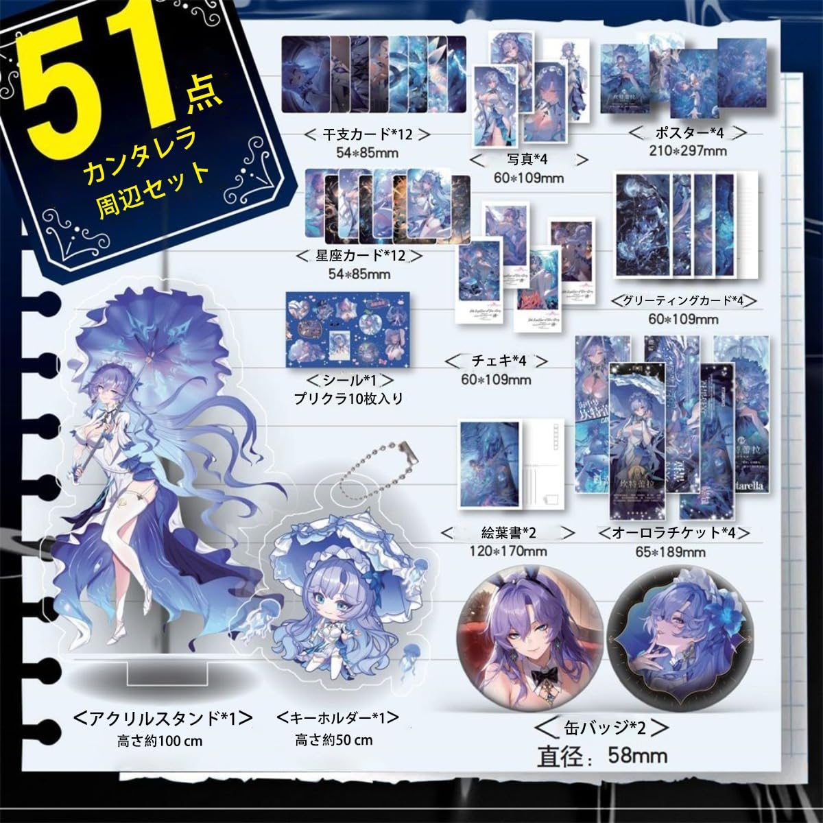 Amazon.co.jp: カンタレラ 周辺セット 鳴潮 グッズ 福袋