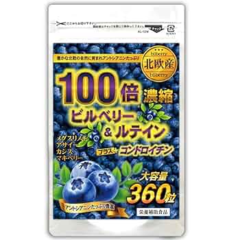 Amazon | 100倍ビルベリー＆ルテイン(約6ヵ月分/大容量360粒