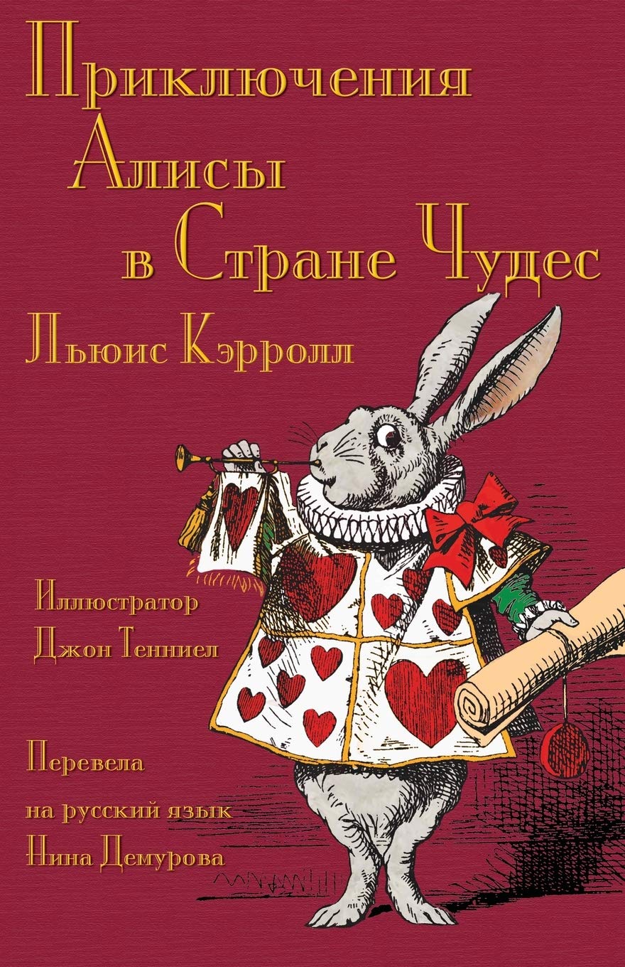 Приключения Алисы в Стране Чудес - Prikliucheniia Alisy v Strane Chudes: Alice's Adventures in Wonderland in Russian