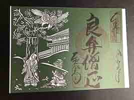 奈良　東大寺　切り絵御朱印セット 東大寺 - 奈良市/奈良県 の御朱印。切り絵御朱印はク by n.a