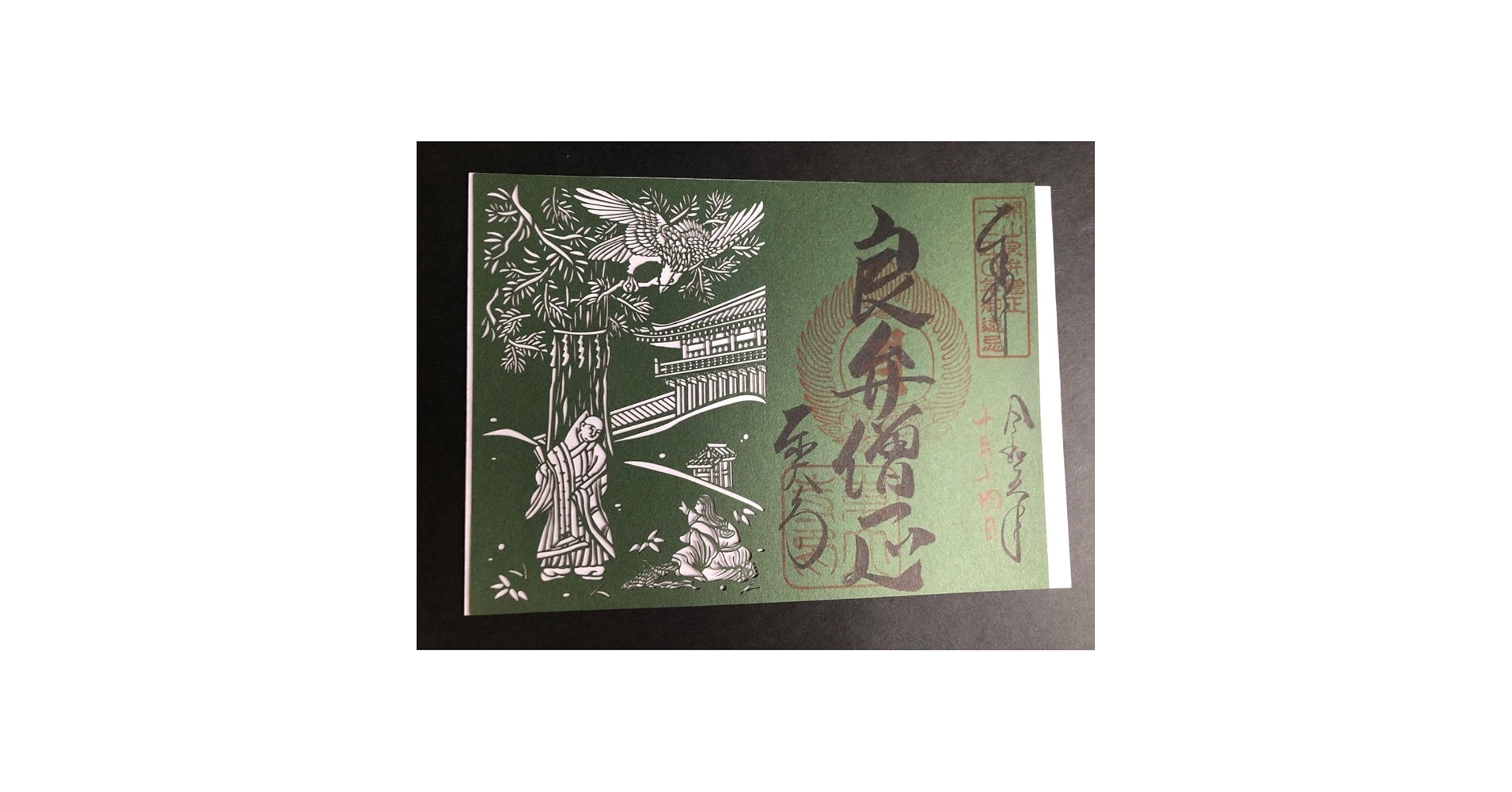 Amazon.co.jp: 東大寺 切り絵御朱印 : 文房具・オフィス用品