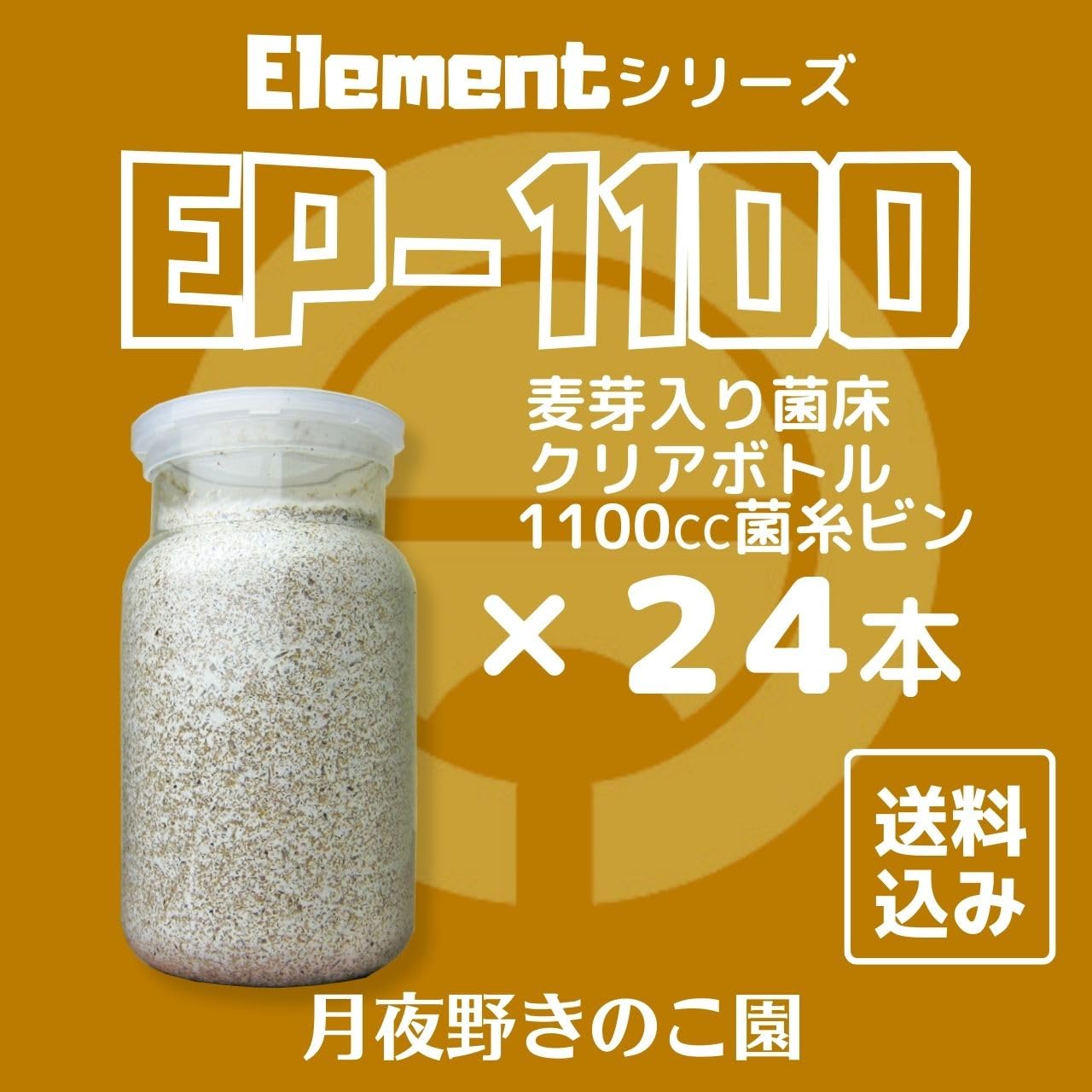 Amazon | 月夜野きのこ園 菌糸ビン EP-1100×24本 【クワガタ幼虫