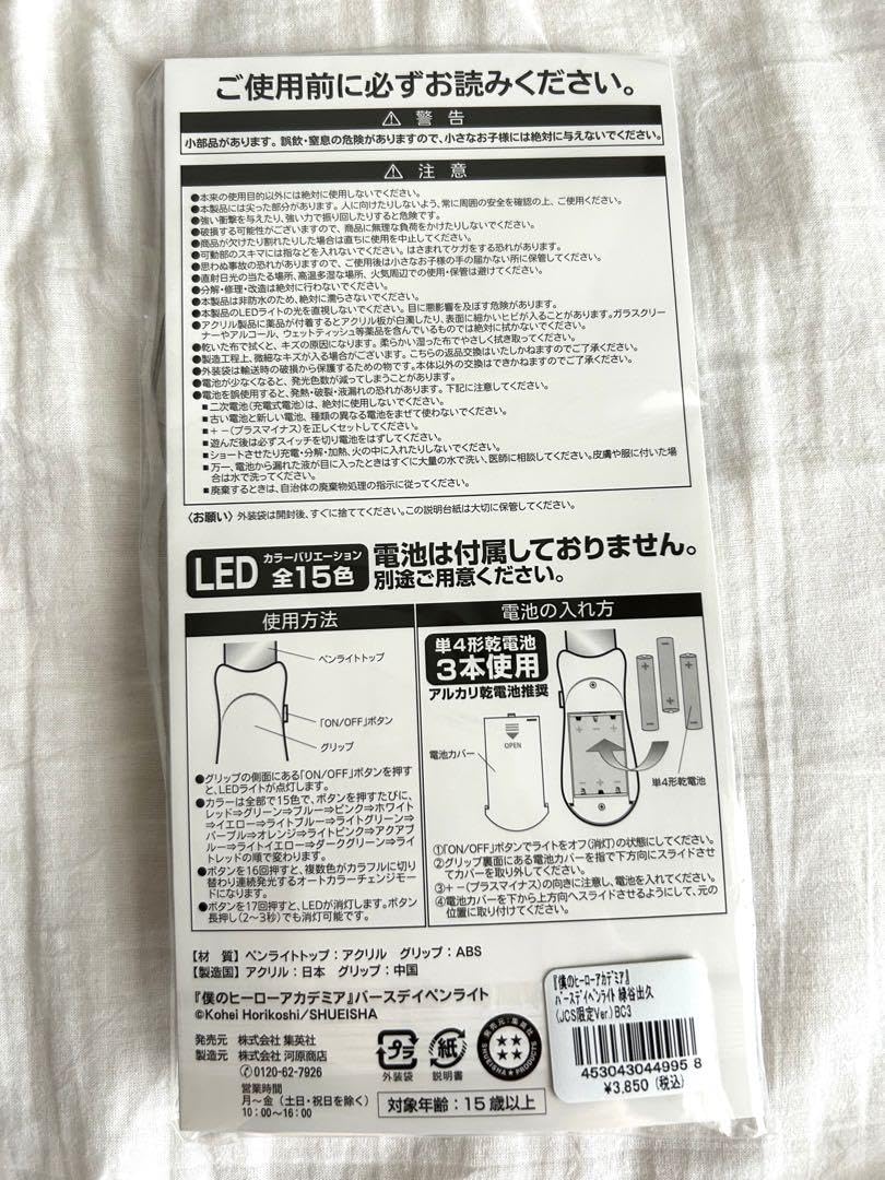 Amazon.co.jp: ヒロアカ 緑谷出久 バースデイペンライト JCS限定