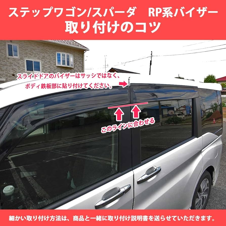【Takeさん専用】ステップワゴンRP用ピラーカバー（純正バイザー装着用） サムライプロデュース ステップワゴンスパーダ エアー RP系 ドア
