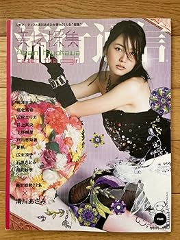 Amazon.co.jp: 3冊清川あさみ / 美女採集/採集/流行通信 美女