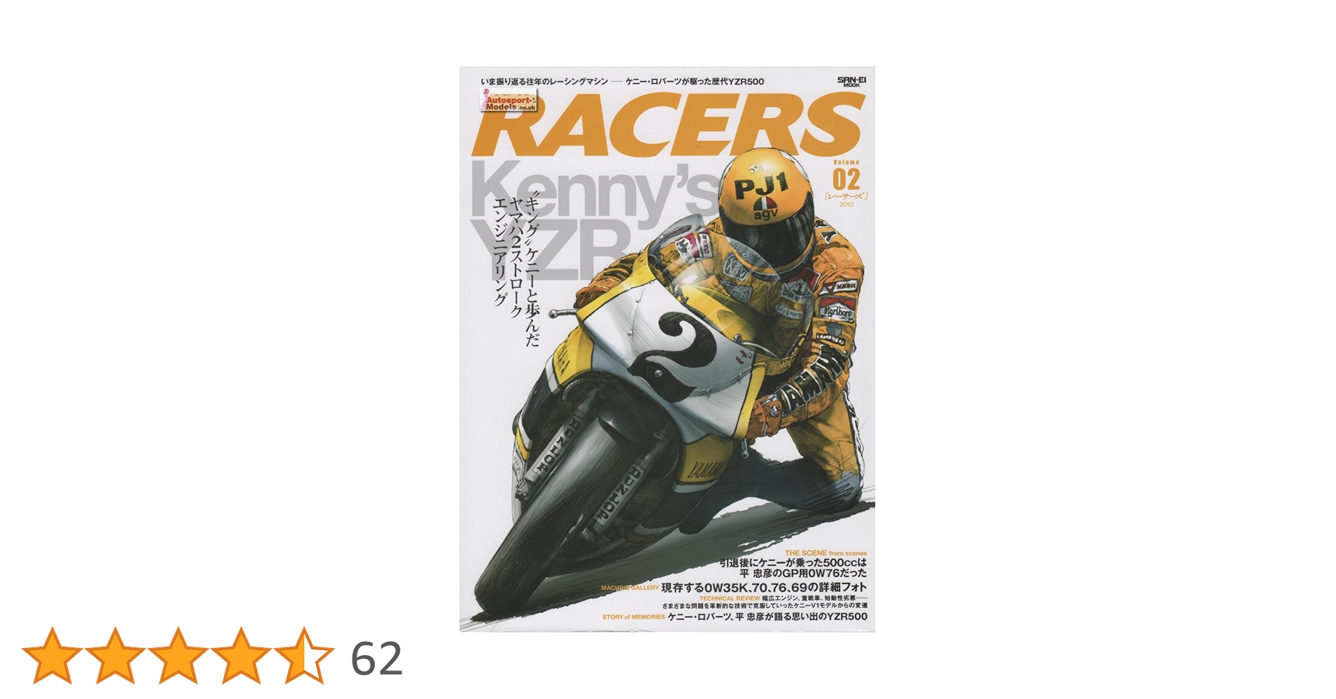 Amazon.co.jp: RACERS - レーサーズ - Vol.2 Kenny's YZR ケニー