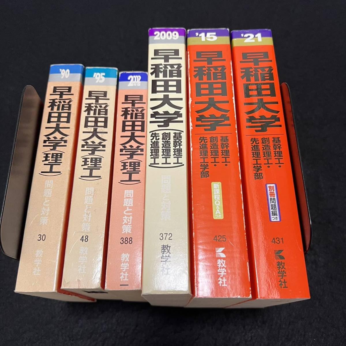 Amazon.co.jp: 翌日発送 赤本 早稲田大学 基幹創造先進 理工 学部 1980 