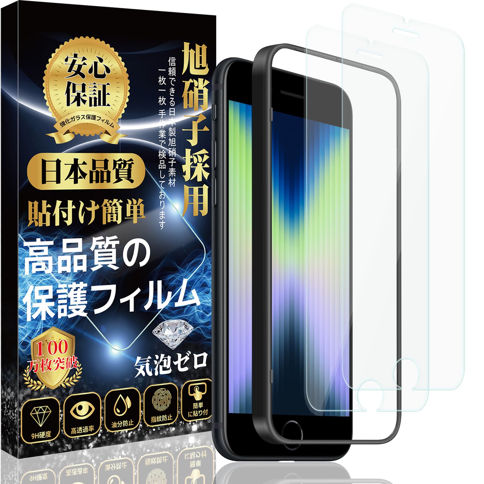 Amazon | 対応 iPhone SE (第3世代 / 第2世代) ガラスフィルム