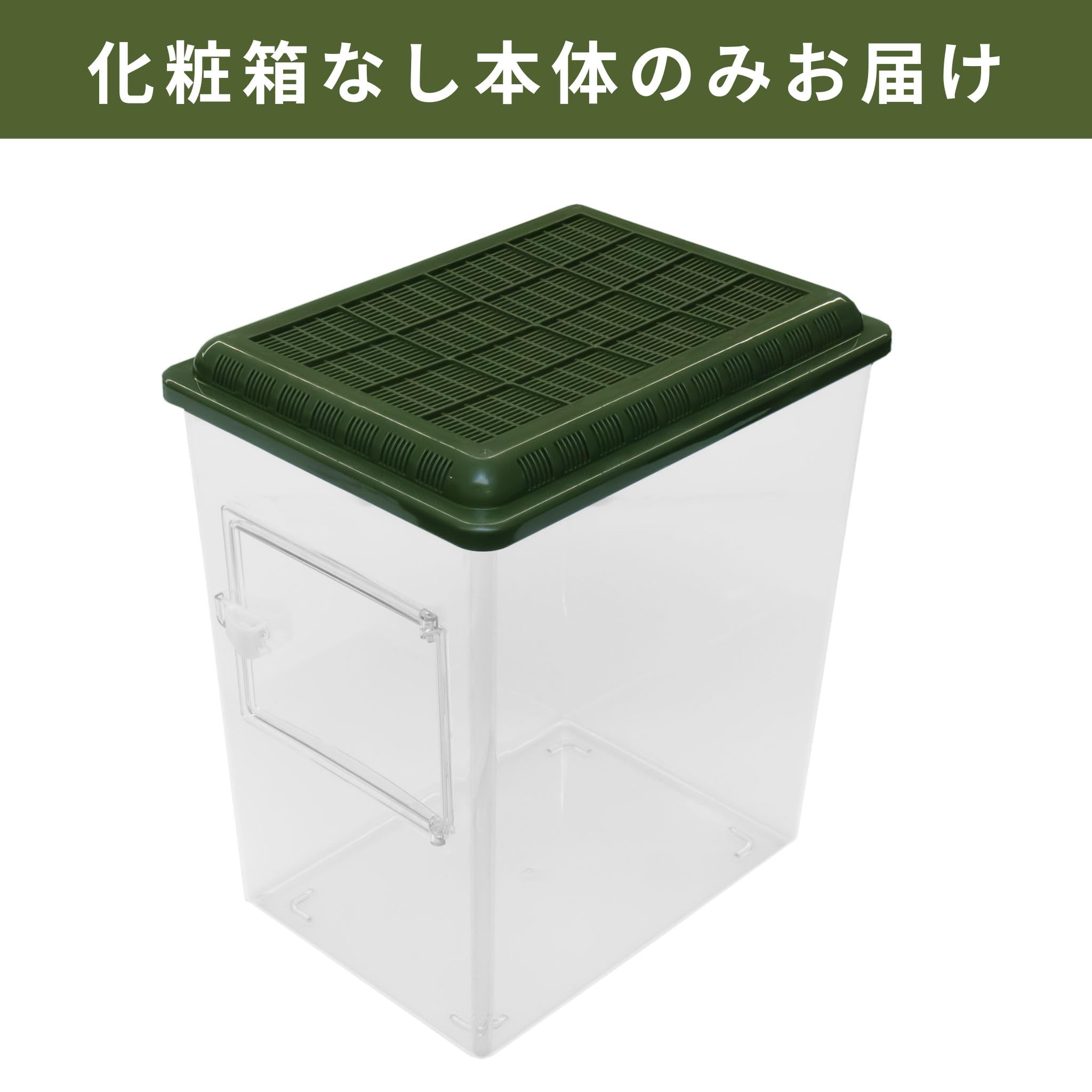 Amazon | スドー 箱なし レプティギア・ハイ300 ダークグリーン 爬虫類