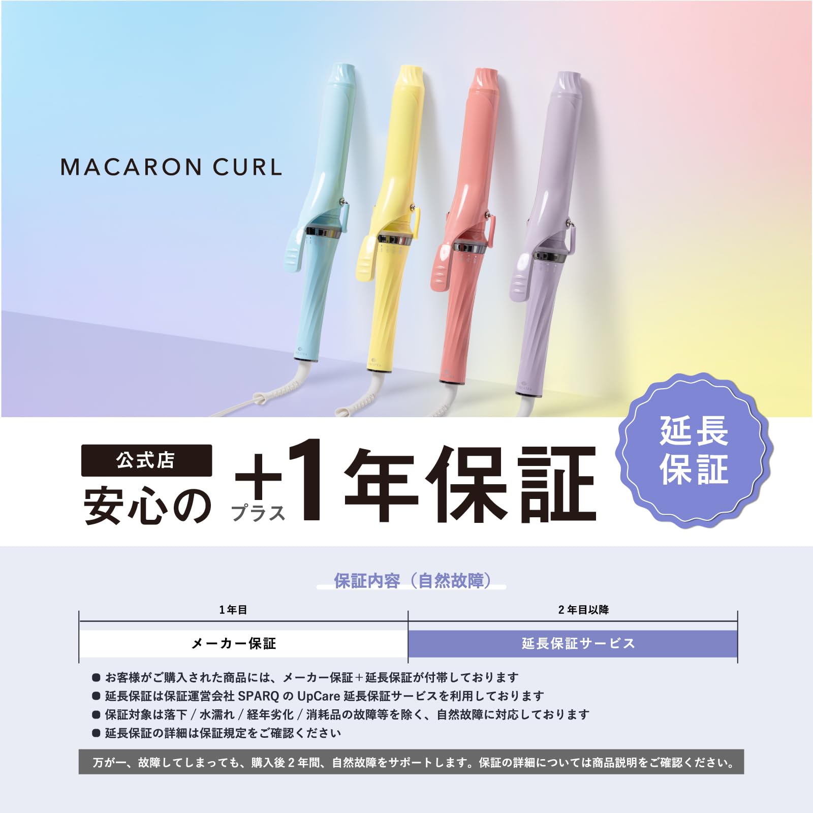 美容、健康 【公式ストア＋1年延長保証】 クレイツ マカロンカール