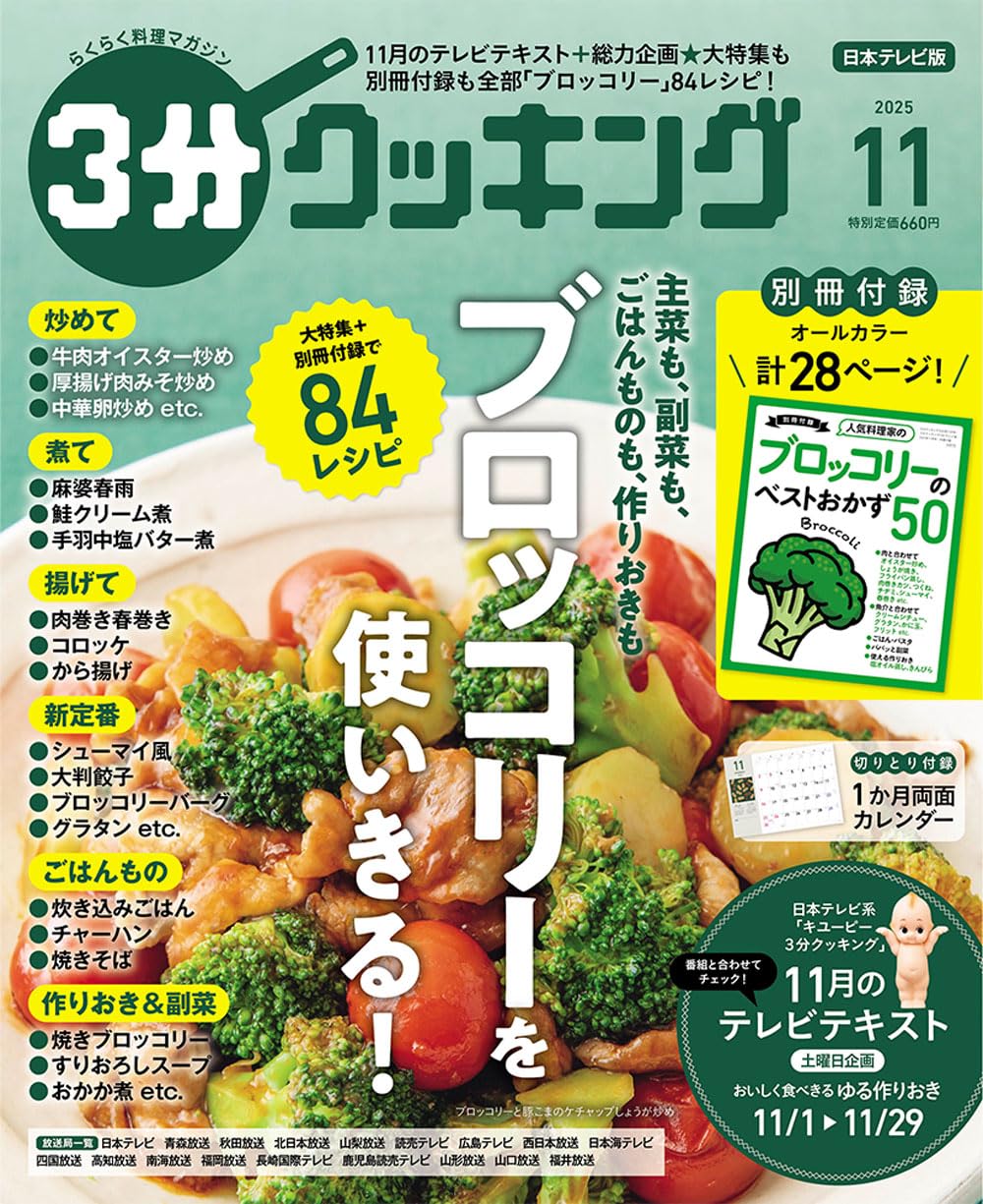 3分クッキング 2025年11月号 |本 | 通販 | Amazon