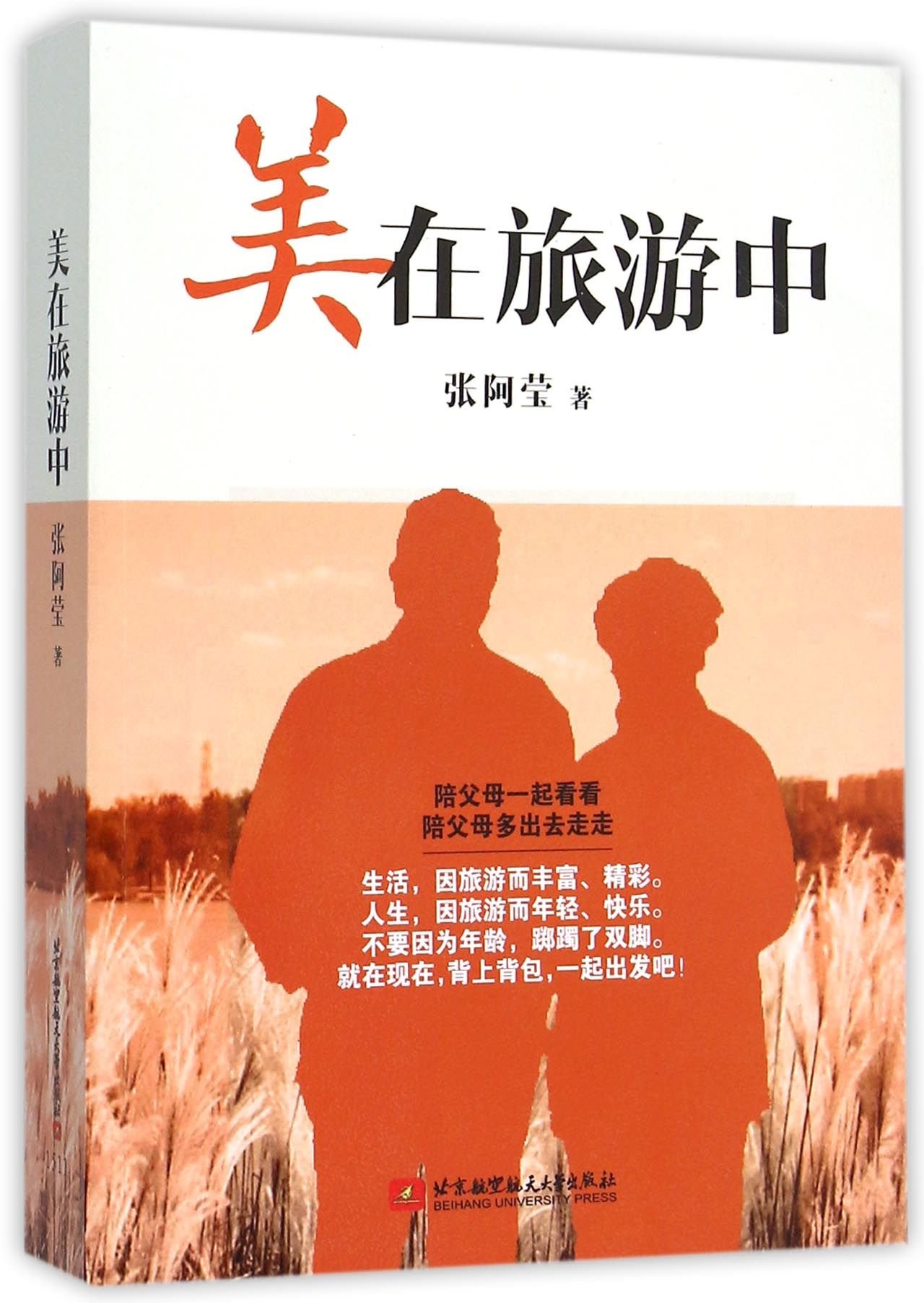 Beauty in Travels (Chinese Edition)