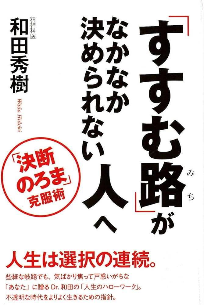 選択肢 決断 岐路