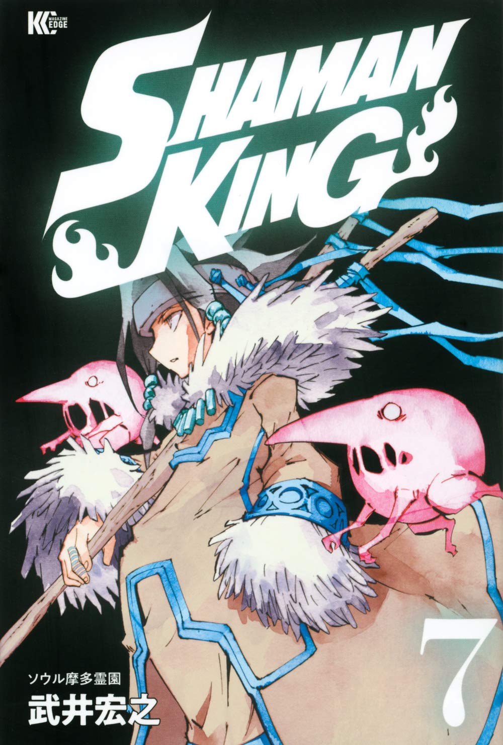 SHAMAN KING(7) (マガジンエッジ) | 武井 宏之 |本 | 通販 | Amazon