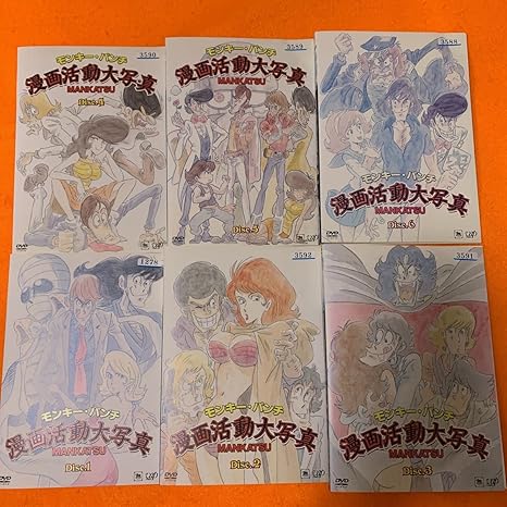 Amazon モンキーパンチ 漫画活動大写真 Dvd 全巻セット ルパン三世 おもちゃ おもちゃ