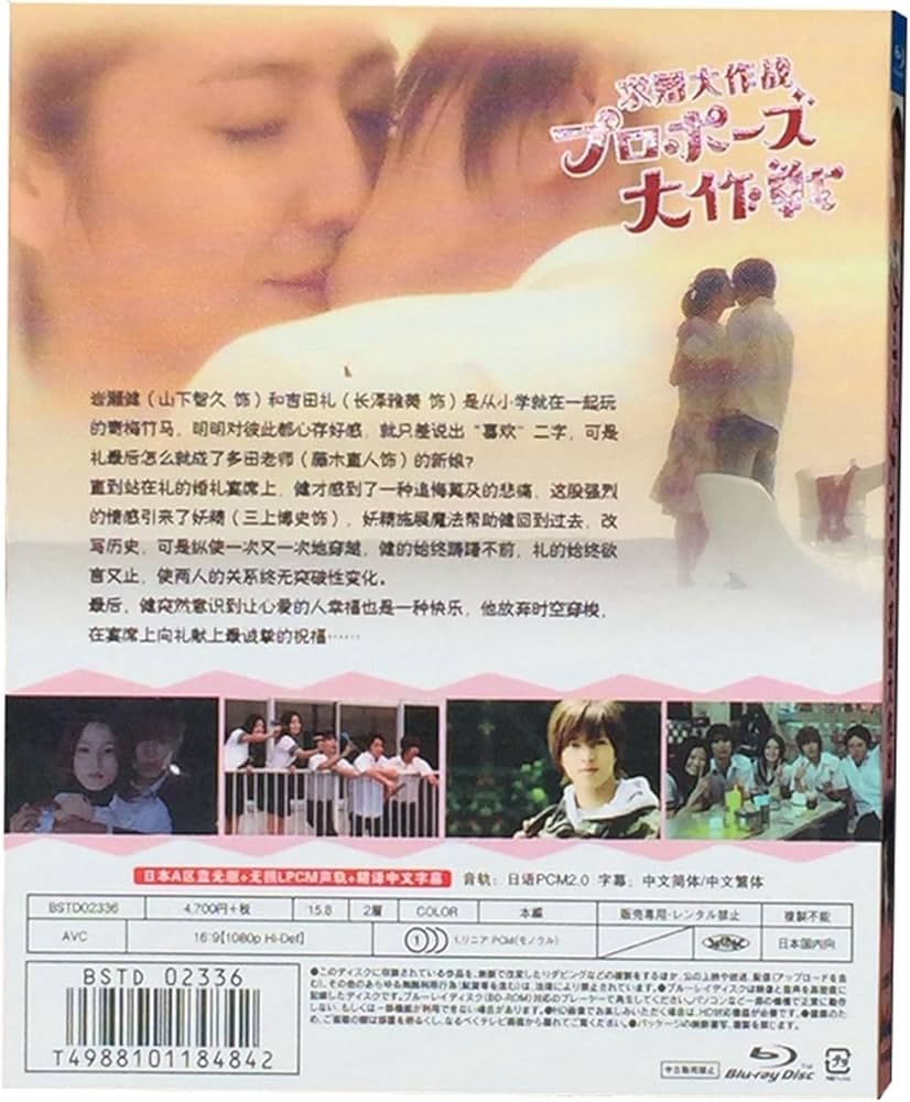 プロポーズ大作戦 ドラマDVDBOX7枚+ドラマSP2枚 61dKVV012mL.jpg_BO30,255,255,