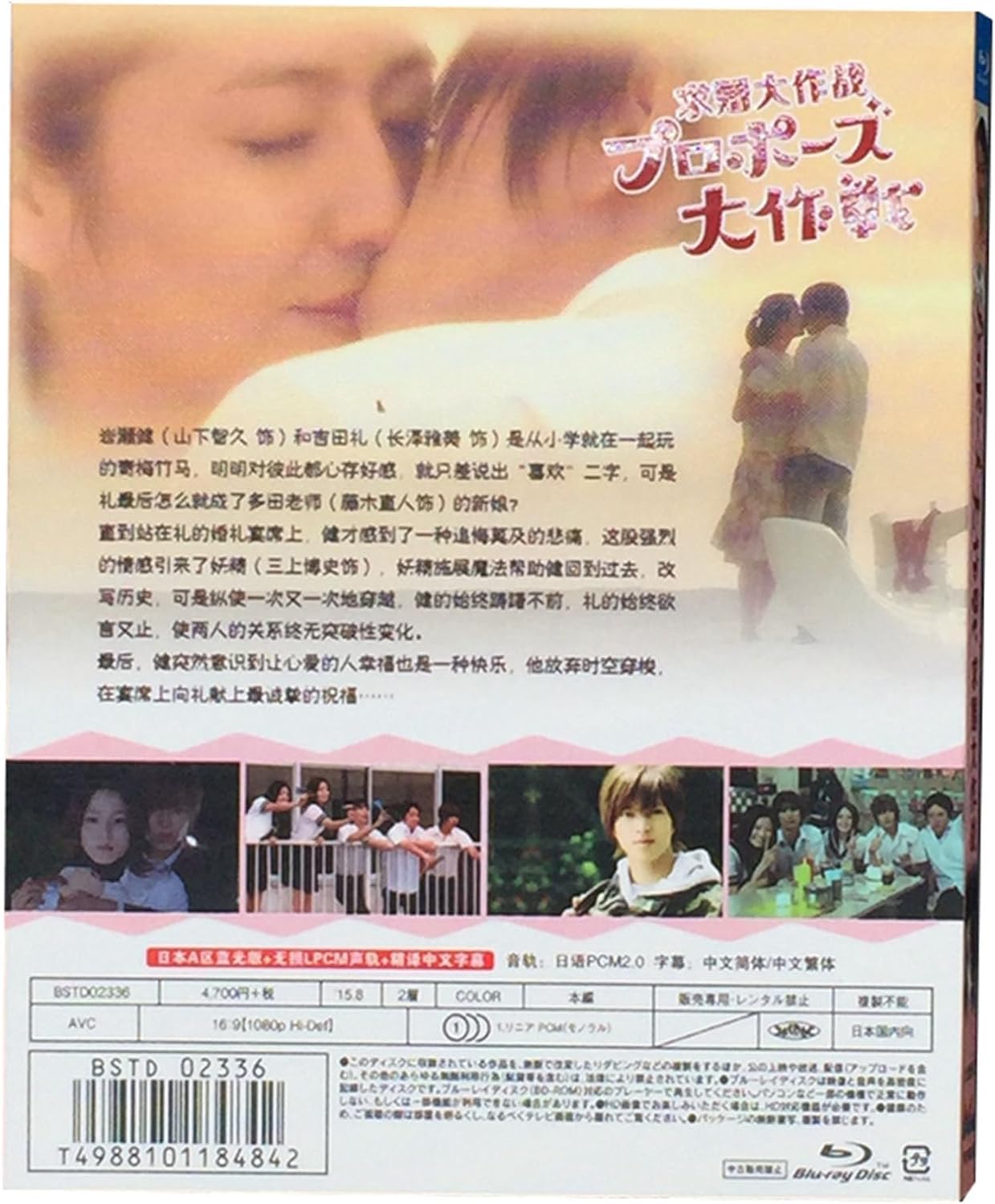 Amazon | プロポーズ大作戦 Blu-ray BOX山下智久&長澤まさみ出演