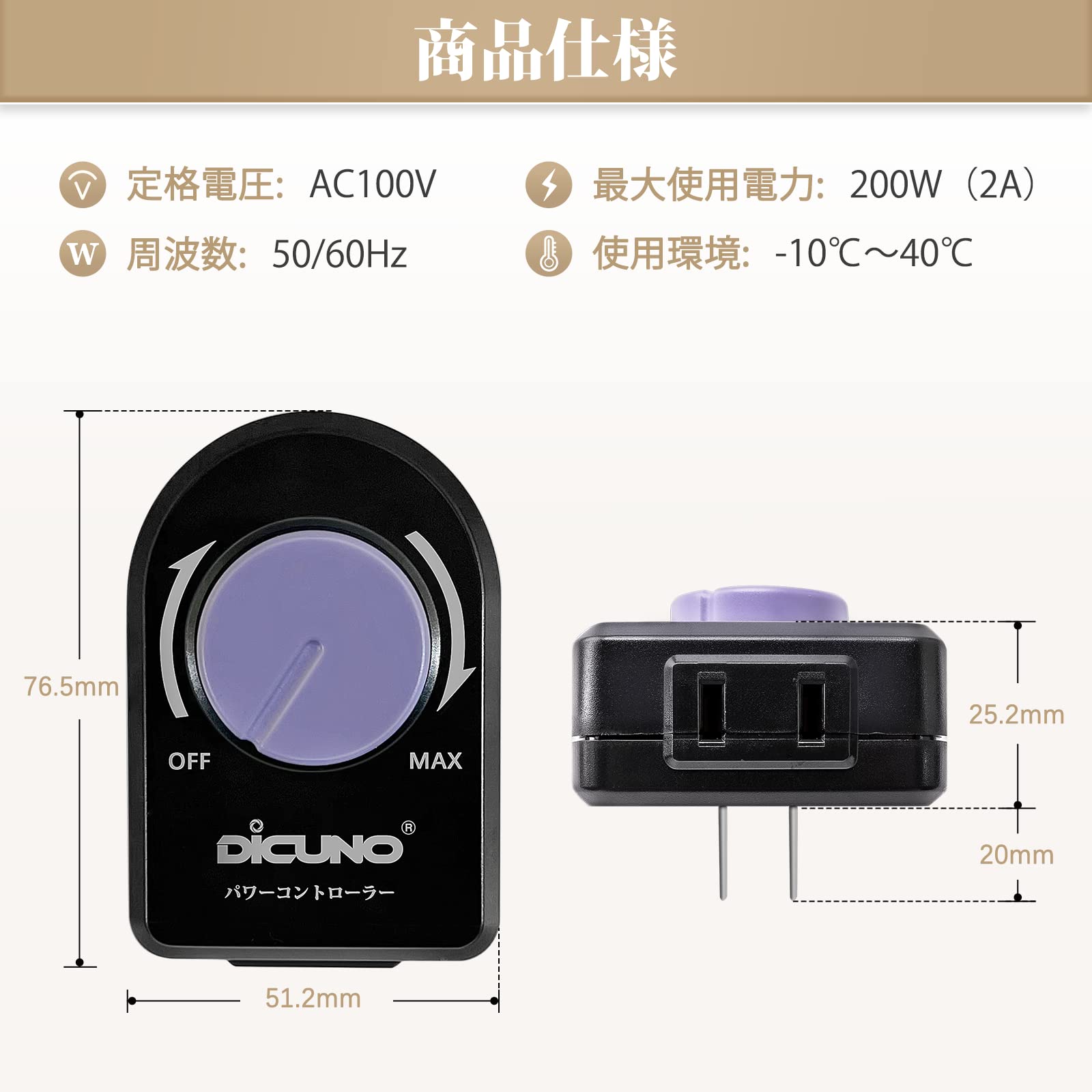 Amazon | DiCUNO パワーコントローラー 光量調節 スピード