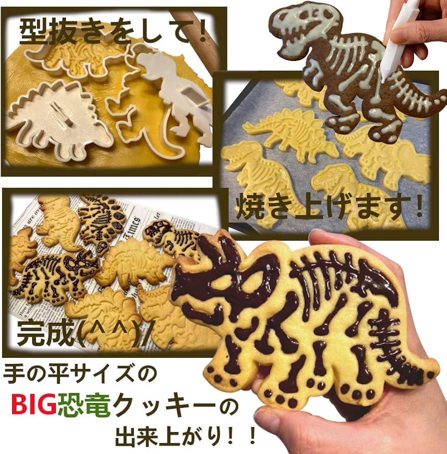 Amazon | Active Island リアル 恐竜 クッキー型 ダイナソー お菓子