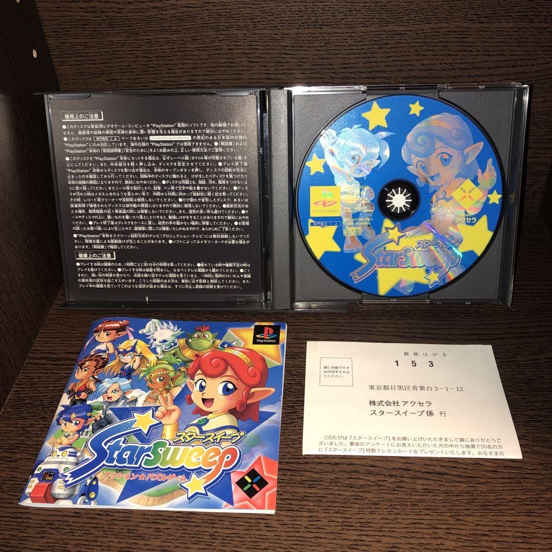 Amazon.co.jp: （PS） スタースイープ アクセラ : おもちゃ