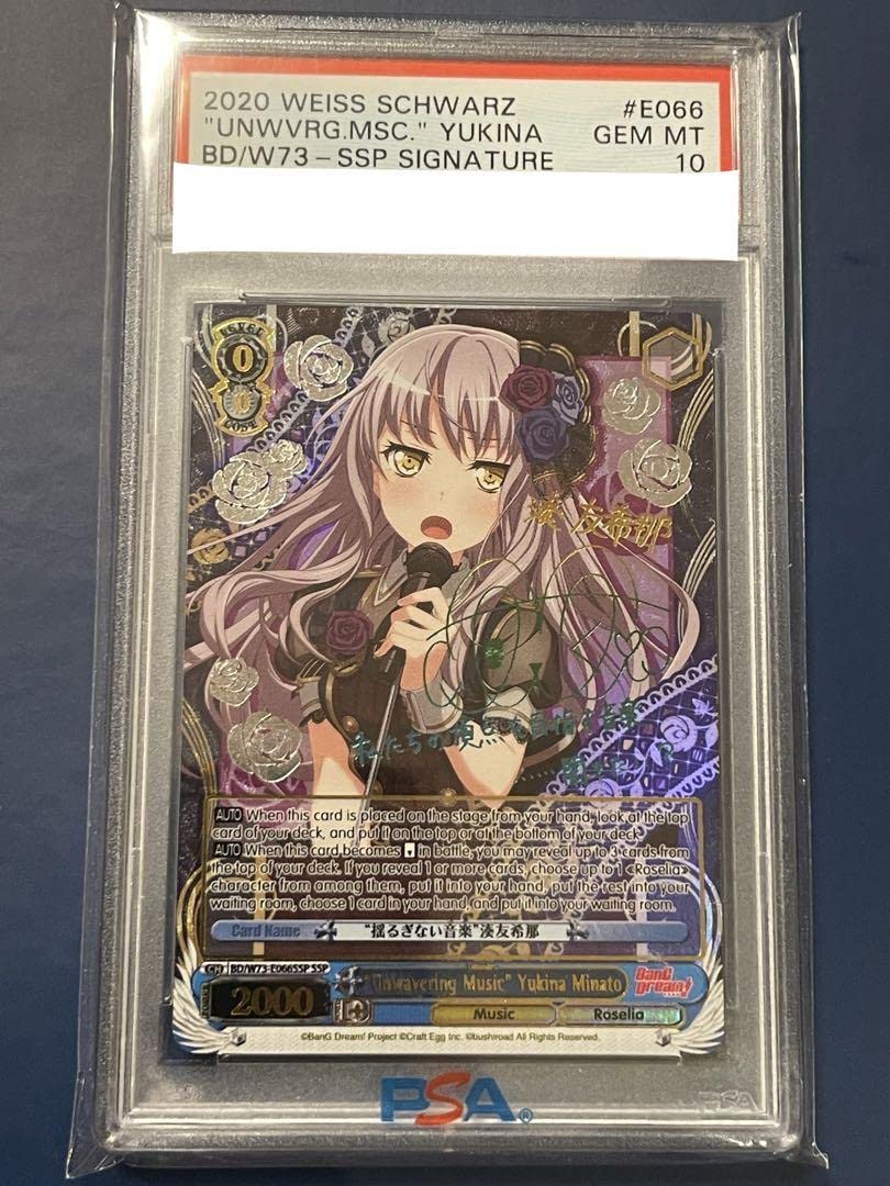 Amazon.co.jp: PSA10ヴァイス WS バンドリ 英語 SSP 揺るぎない音楽 湊 